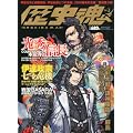 歴史魂 2011年 07月号 [雑誌]
