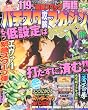 パチスロ攻略マガジン ドラゴン 2010年 09月号 [雑誌]
