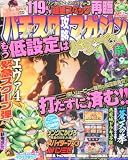 パチスロ攻略マガジン ドラゴン 2010年 09月号 [雑誌]