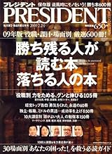 PRESIDENT (プレジデント)