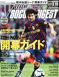 WORLD SOCCER DIGEST (ワールドサッカーダイジェスト) 2010年 8/19号 [雑誌]