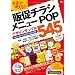 お店で使える!! 販促チラシ・メニュー・POPデザインサンプル545 Word 2010/2007/2003対応