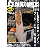AＲCADE GAMERS（アーケード・ゲーマーズ）白書　Vol.2