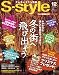 せんだいタウン情報 S-style 2010年12月号