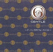 GENTLE~アーバン男性ヴォーカリスト~