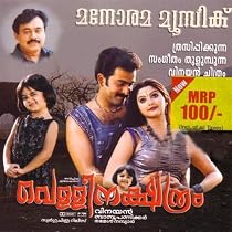 Maanazhago (Sujatha) (Language: Malayalam; Film: Vellnakshathram; Film Artists: Prithiviraj, Sharmila)