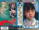 来来!キョンシーズ(第二巻) [VHS]