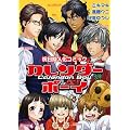 カレンダーボーイ~祝日擬人化コミック~ (WINGS COMICS)