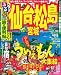  : るるぶ仙台 松島 宮城’11 (るるぶ情報版 東北 6)