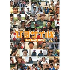 ひるザイル １ｓｔ half BOX [DVD]