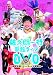 佐久間一行単独ライブDVD～15周年全国ツアー くるっと平和解決～
