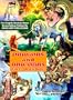 Dragons and Unicorns: Fact? Fiction? (Two Completely Revised Illustrated In One Large-Sized Volume!