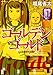 ゴールデンゴールド（１） (モーニングコミックス)