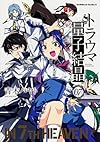 トラウマ量子結晶 (7) (カドカワコミックス・エース)