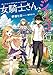 女騎士さん、ジャスコ行こうよ (MF文庫J)