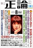 書評 正論2014年08月号 by Tetsu Okamoto