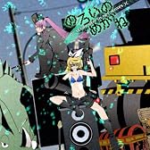 のろいのめか゛ね ～ stray girl in her lenses (feat. 鏡音リン&がくっぽいど)