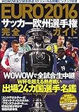 EURO2016 サッカー欧州選手権完全ガイド (TJMOOK)