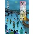 身代わり娘<br>芦川 淳一著　 <br>670円<br>ISBN:9784059007166　