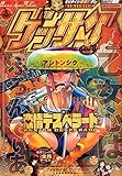 書評 ゲッサン 2015年 08 月号 [雑誌] by Tetsu Okamoto