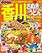 まっぷる香川　さぬきうどん　高松・琴平・小豆島’１１－１２ (マップルマガジン)