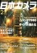 日本カメラ 2011年 02月号 [雑誌]