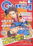 GUSH (ガッシュ) 2009年 06月号 [雑誌]