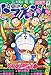 ドラえもん総集編 2012春号 2012年 04月号 [雑誌]