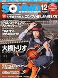 SOUND DESIGNER (サウンドデザイナー) 2010年 12月号 [雑誌]-