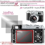 プロガードＡＦ for FUJIFILM X10 - X100 防指紋性保護光沢フィルム / DCDPF-PGFPX100