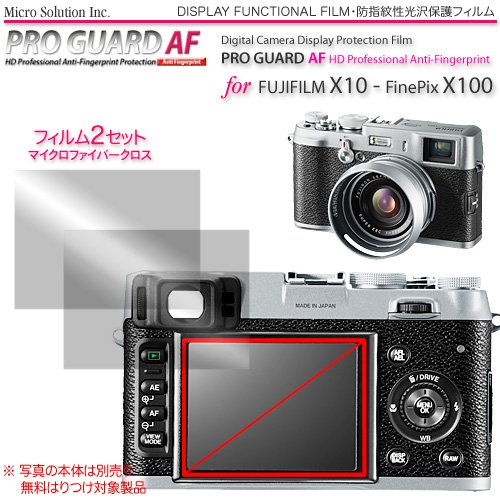 プロガードＡＦ for FUJIFILM X10 - X100 防指紋性保護光沢フィルム / DCDPF-PGFPX100