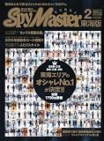 SpyMaster 2010年2月号