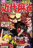 イメージ: 近代麻雀 2009年 1/1号 [雑誌]