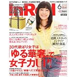 In Red (インレッド) 2012年 06月号 [雑誌]