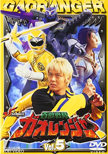 百獣戦隊ガオレンジャー VOL.5 特撮(映像)