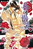 花の慟哭 (竹書房ラヴァーズ文庫)