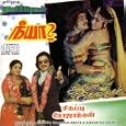 Kedacha Unakku (Language: Tamil; Film: Azhiyatha Kolangal; Film Artists: Pratap Pothen, Shoba)