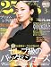 25ans (ヴァンサンカン) 2011年 03月号 [雑誌]