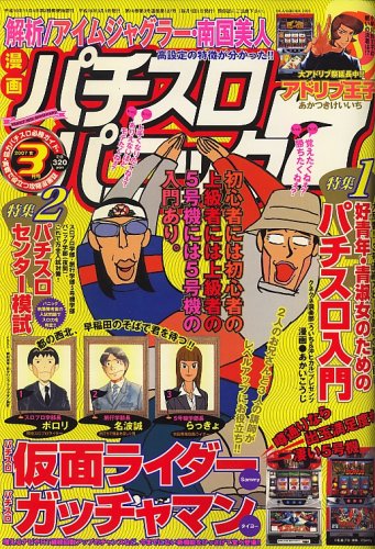 漫画パチスロパニック7 (セブン) 2007年 03月号 [雑誌]