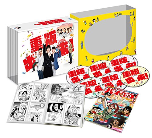 重版出来!  DVD-BOX 黒木華 オダギリジョー 坂口健太郎