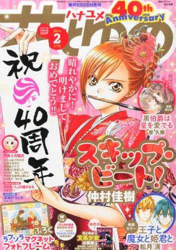 花とゆめ 2014年 1/10号 [雑誌]