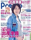 Pre-mo 2011年 秋号 8月号