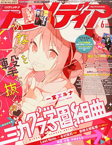 アニメディア 2015年 06 月号 [雑誌]