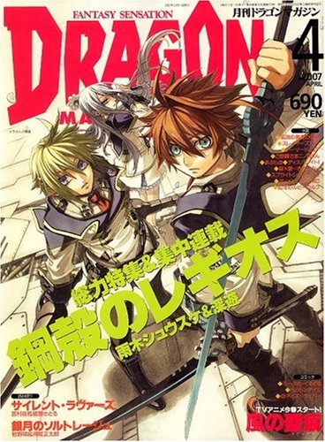 Cover image : DRAGON MAGAZINE (ドラゴンマガジン) 2007年 04月号 [雑誌]