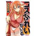 �R�X�Ղꂢ������ (�o���u�[�E�R�~�b�N�X DOKISPECIAL SELECT)