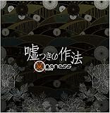嘘つきの作法 (C TYPE-真っ黒な嘘盤-)