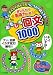 遊びながら国語力up!おもしろ回文1000 (まなぶっく)