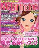 My Birthday (�}�C�o�[�X�f�C) 2006�N 12���� [�G��]