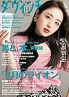 ダ・ヴィンチ 2016年11月号