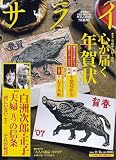 サライ 2006年 11/16号 [雑誌]の画像